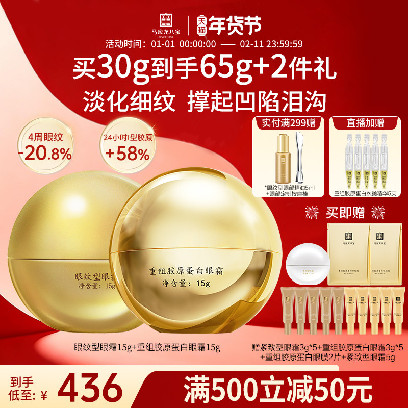 马应龙眼霜淡化细纹提拉紧致抗皱淡纹改善泪沟重组胶原蛋白八宝,美容护肤/美体/精油,眼霜,淘宝优惠券,粉丝福利购,淘宝优惠卷