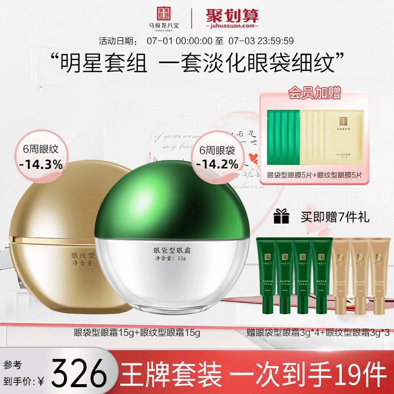 马应龙眼霜淡化眼袋黑眼圈细纹眼纹鱼尾纹泪沟保湿抗皱紧致八宝