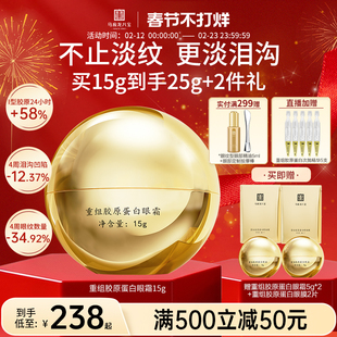 马应龙眼霜淡化黑眼圈细纹改善泪沟提拉紧致抗皱修护重组胶原蛋白