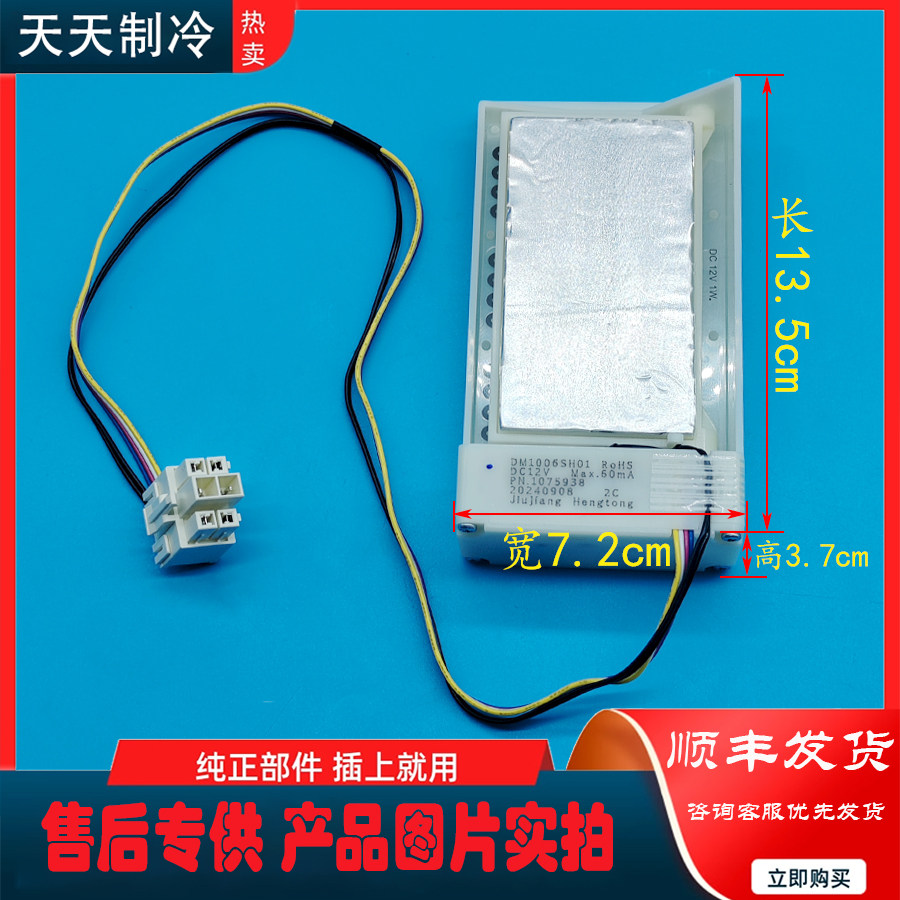 海信容声对开门冰箱BCD-518/529/532/589电动风门冷藏结冰1075938图片