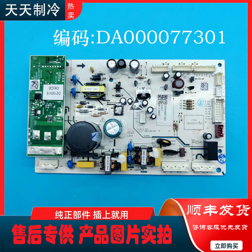 DA000087301 适用 美的冰箱 电脑板控制主控板 DZ100V1E
