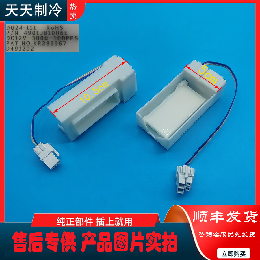 适用于LG奥马三星冰箱电动风门DU24-111 P/N 4901JB1006E DC12V图片