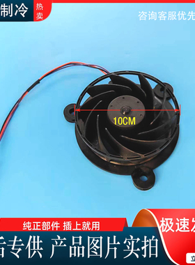 适用苏宁极物伊菜克斯双鹿冰箱ZME2251LGA风机风扇JME2228LP
