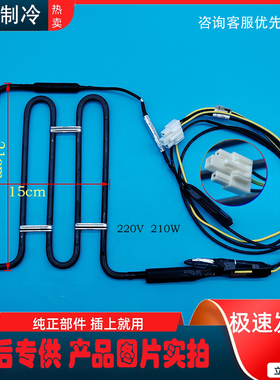 适用 西门子 博世 冰箱BCD-502W(KA50NE20TI)化霜加热器发热管 丝
