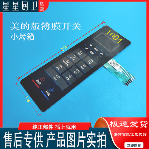 适用 美的小烤箱T7-L325E二代/T7-L325D二代/T4-L326F 版薄膜开关