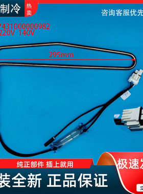 适美的冰箱BCD-261WGL/WGM/221WM/219WME化霜加热丝加热管加热器
