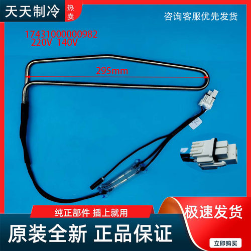 适用美的冰箱BCD-201WM/268WGM/-246WGL化霜加热丝加热管加热器