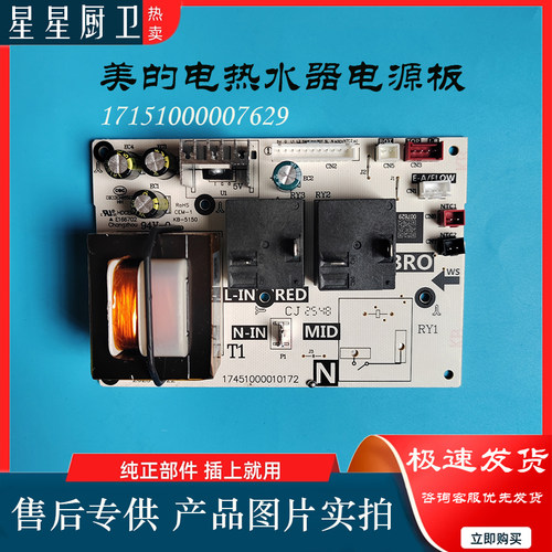 美的电热水器主板F5032 F6033 F32DT控制电路电脑板7629 原装新品