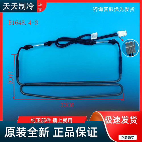 适用美菱冰箱BCD-306WP9B/306WPCX化霜加热管890167742,B1648.4-3
