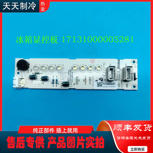 适用 美的冰箱 BCD-230WTM(E)/231WTM(E)/440WTPM(E)显控板按键板