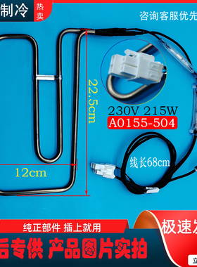 适美的冰箱BCD-620WKGDZV/RXB66186TX/612WKGPL化霜加热器加热管