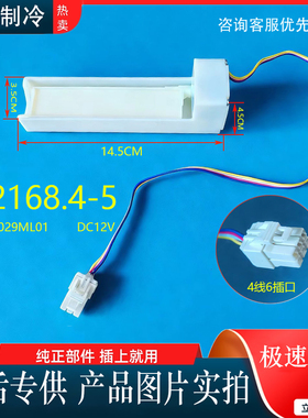 适用美菱冰箱电动风门B2168.4-5.DM1029ML01/DC12V