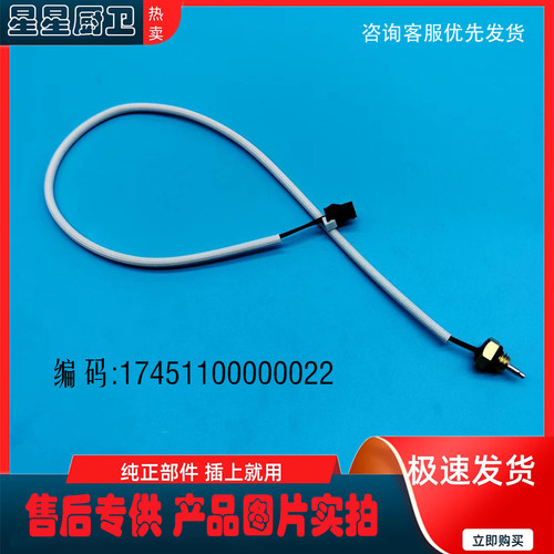 适用美的JSQ20-10JB(3T)/10HC燃气热水器温度传感