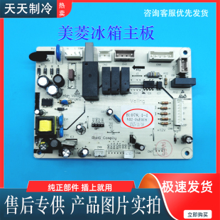 B1078-4-4全新 适用 美菱冰箱 BCD-450ZE9N 主板 电脑板 控制板