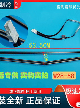 W28-58 适用奥马冰箱BCD-432WDGD/430WDGR化霜加热管加热器加热丝