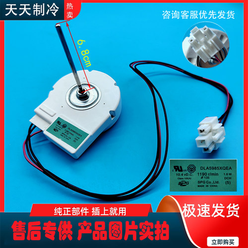 适用于 美的冰箱BCD-516WKM(E)冷冻风机DLA5985XQEA 直流风扇电机