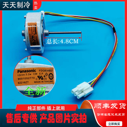 FDQB34BS7适用西门子博世冰箱BCD-610W(KAN92V06TI)冷藏风扇电机