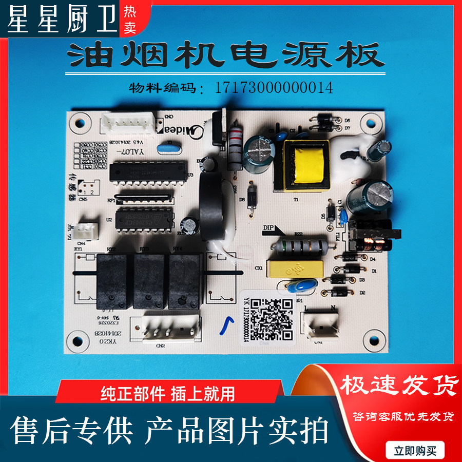 CC22适用美的吸油烟机电源板电脑板主板CXW-200-DT303-DT203