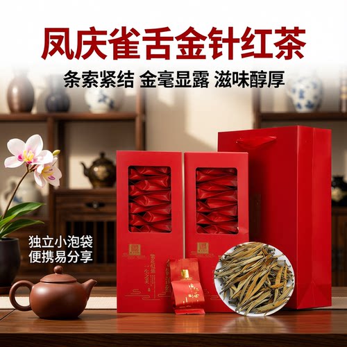 凤庆小金针特级红茶滇红金针糖香