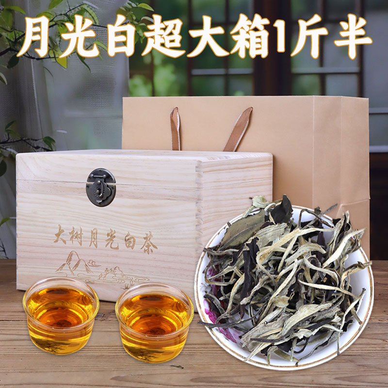 景谷大树月光白茶一级散茶木箱装
