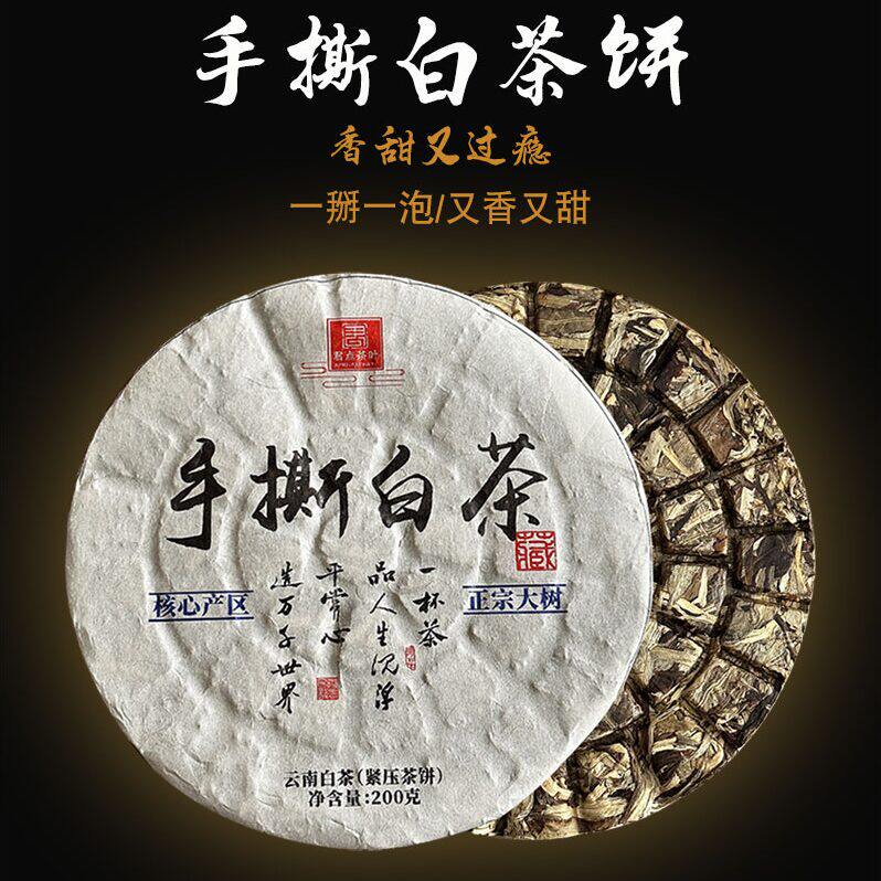 君点茶叶云南白茶景谷大树月光白白茶紧压茶手撕饼特色产区老白茶