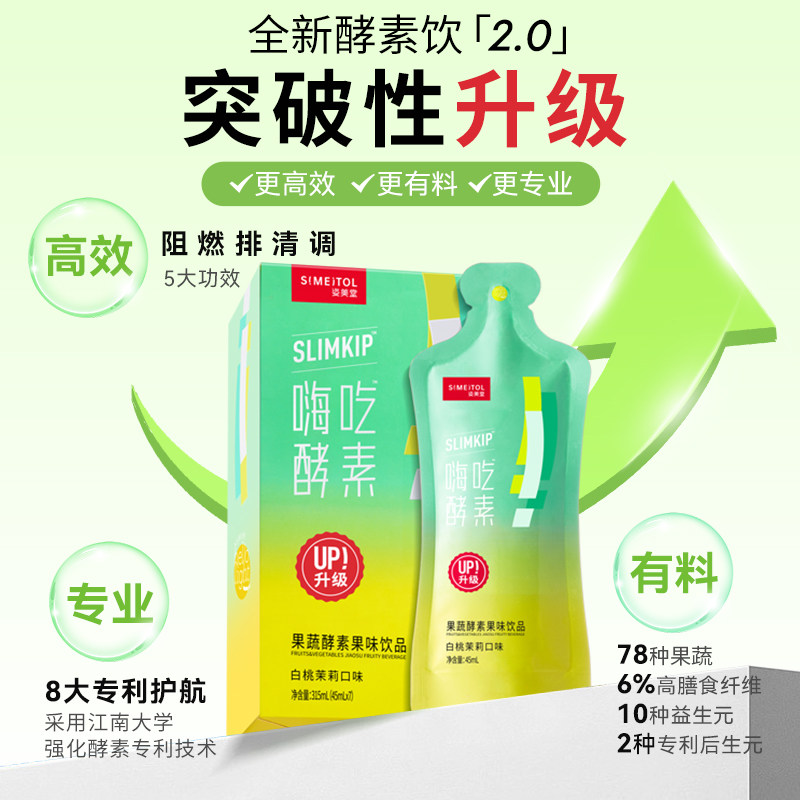 【小田tia推荐】姿美堂嗨吃酵素饮品植物果蔬白芸豆zbd