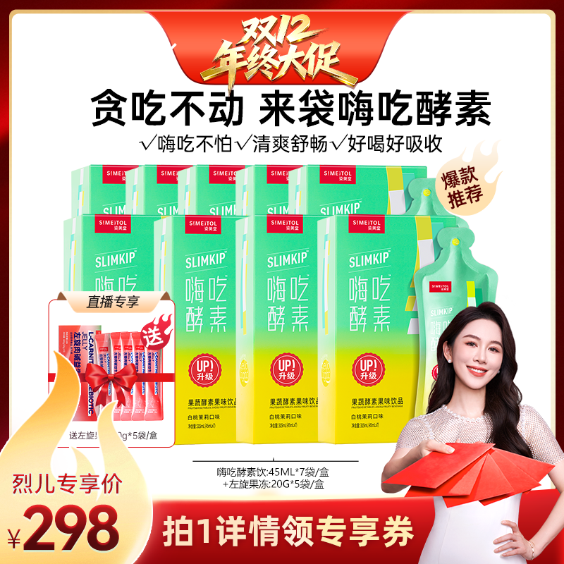 贪吃不动 喝嗨吃酵素