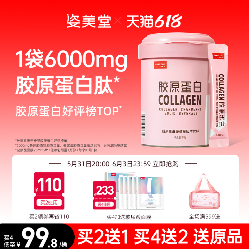姿美堂胶原蛋白肽粉液态饮正品口服液精华饮品旗舰店小分子片燕窝