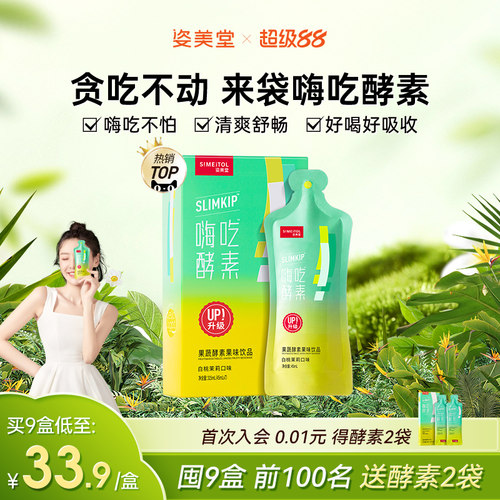 姿美堂植物酵素饮品益生菌果冻