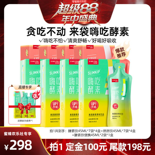 【超级88年中盛典】姿美堂嗨吃酵素饮植物果蔬孝素zbD