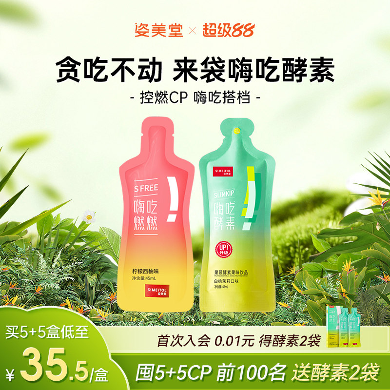 姿美堂左旋肉碱嗨吃燃燃白芸豆黑咖啡非咀嚼片酵素果冻官方多盒装