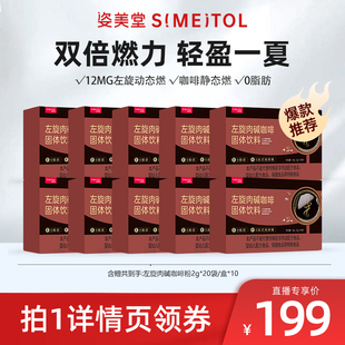 【主播推荐】姿美堂左旋肉碱咖啡固体饮料zbd