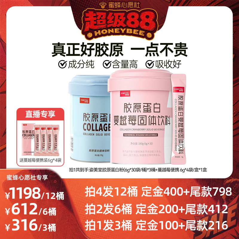 姿美堂胶原蛋白肽粉口服液小分子