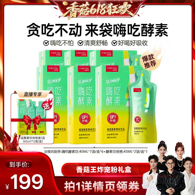 【香菇来了】姿美堂嗨吃酵素饮果蔬zbD