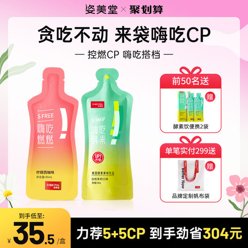 姿美堂左旋肉碱嗨吃燃燃白芸豆黑咖啡非咀嚼片酵素果冻官方多盒装