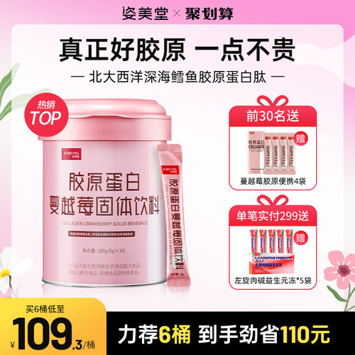 姿美堂胶原蛋白肽粉液态饮正品口服液精华饮多桶装