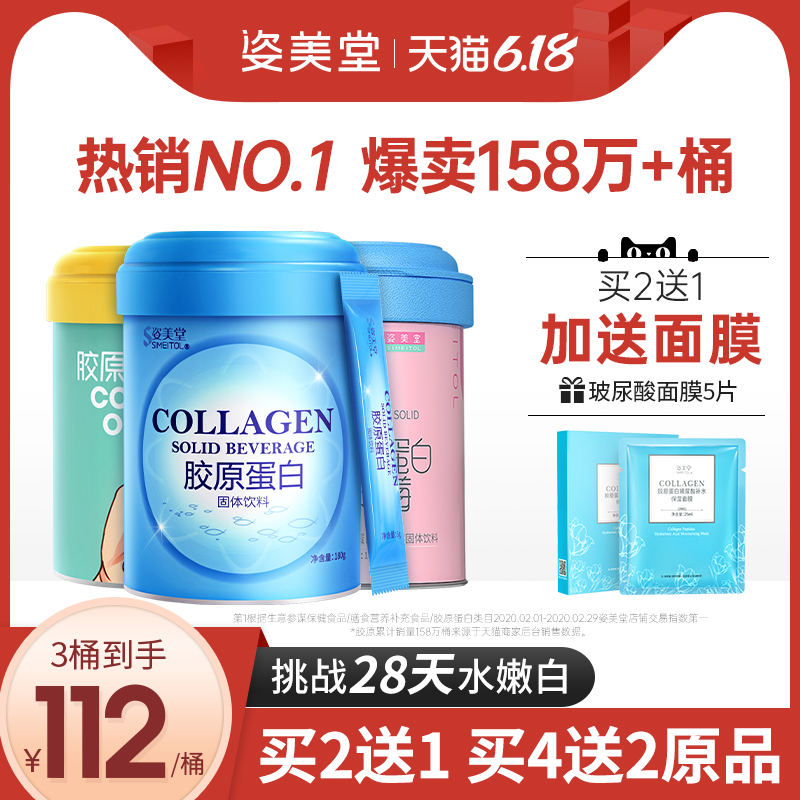 姿美堂胶原蛋白蓝胖子粉水解肽片液态饮正品抗糖化口服液饮精华粉