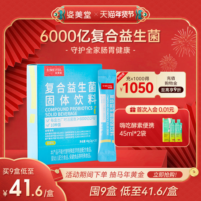 姿美堂复合益生菌大人成人儿童女性非冻干粉饮料益生元,保健食品/膳食营养补充食品,益生菌,淘宝优惠券,粉丝福利购,淘宝优惠卷