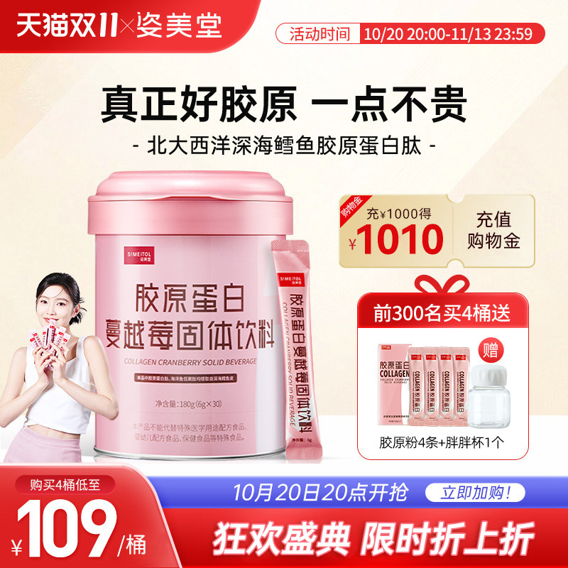 姿美堂胶原蛋白肽粉液态饮小分子口服液精华饮官方旗舰店正品