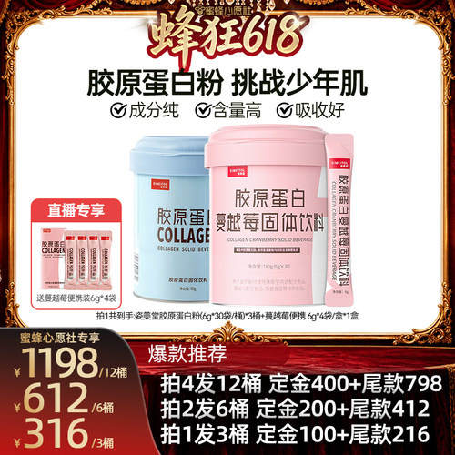 姿美堂胶原蛋白肽粉口服液小分子