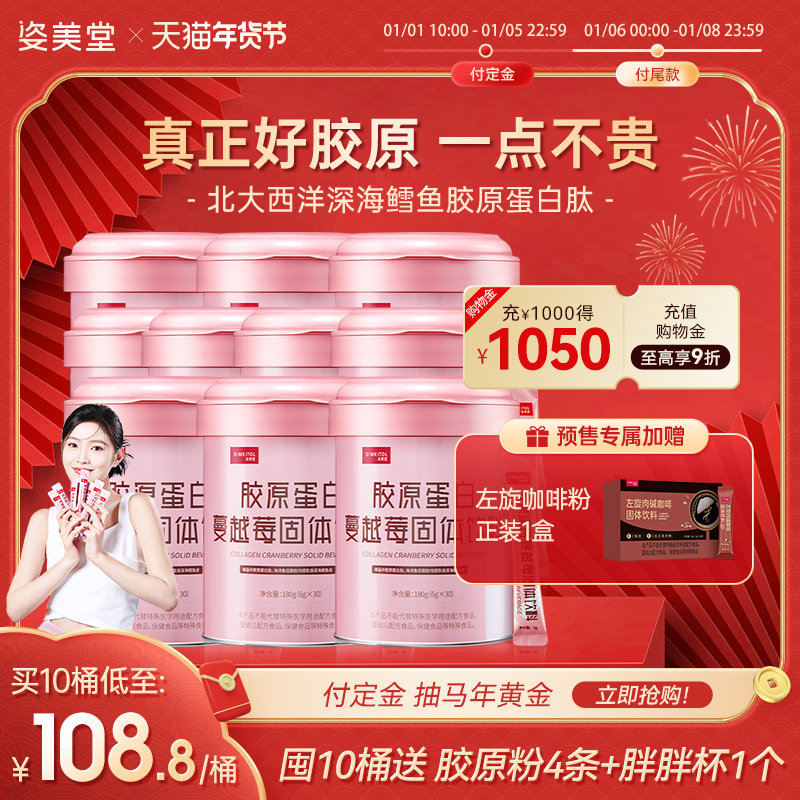 【囤货装】姿美堂胶原蛋白肽粉液态饮正品口服液精华饮,保健食品/膳食营养补充食品,胶原蛋白,淘宝优惠券,粉丝福利购,淘宝优惠卷