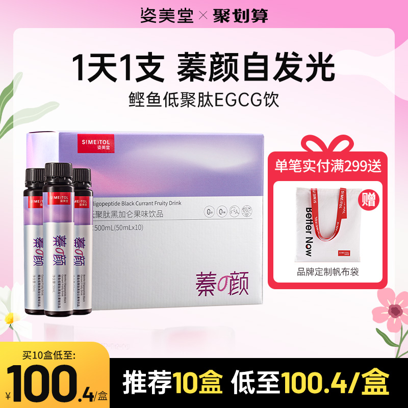 姿美堂口服液胶原蓁颜蛋白饮