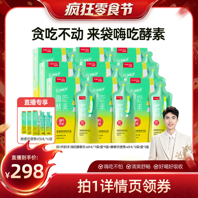 植物酵素饮品姿美堂益生菌