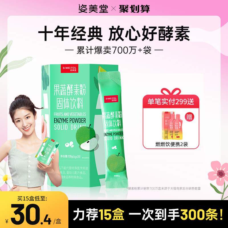 姿美堂果蔬酵素粉水果植物孝素非果冻梅饮品原液益生菌元官网正品