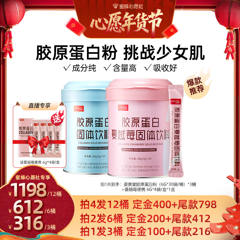 【爆品年货节】姿美堂胶原蛋白肽粉正品直播zbD