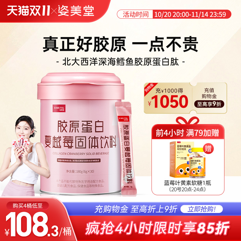 口服液胶原蛋白肽粉姿美堂小分子