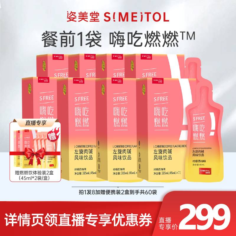 左旋肉碱热量拜拜姿美堂嗨吃燃燃