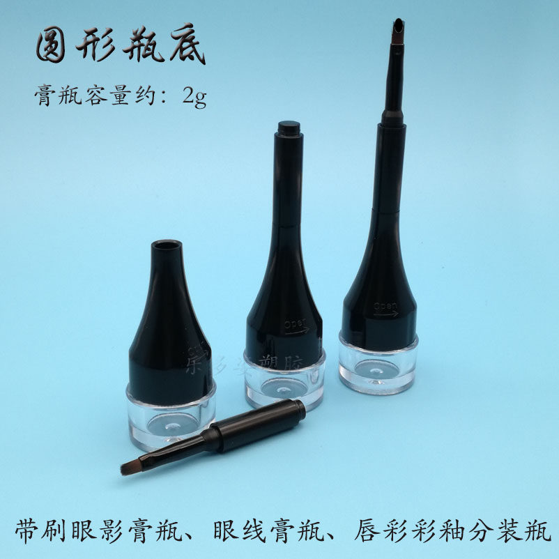DIY带刷圆形眼线膏瓶口红小样试色瓶眼影唇彩彩釉唇膏分装瓶