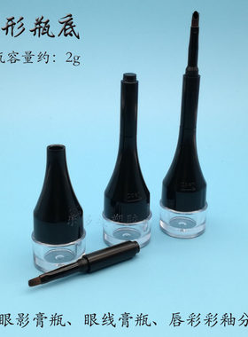 DIY口红小样眼影分装瓶眼线膏