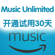 music 美亚日亚amazon 美亚日亚音乐试听 unlimited开通试用30天